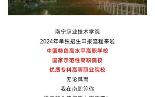 南宁职业技术学院单招有哪些专业？