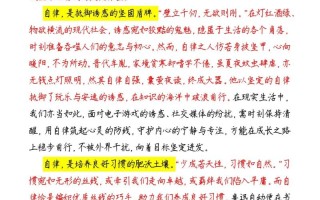 关于自律的高中议论文