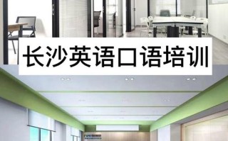 长沙口语英语培训机构怎么选？