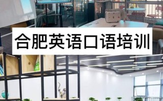 合肥英语培训机构怎么选？