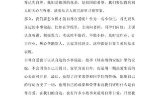 如何培养自尊自信？议论文素材有哪些？