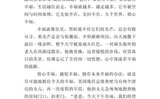 幸福作文议论文800字