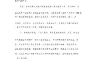 共享时代，我们该如何把握其利与弊？