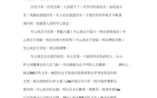 专心，为何它能铸就人生高度？