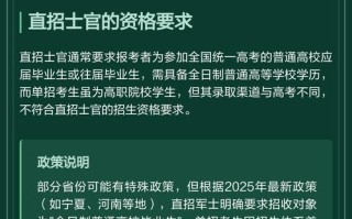 直招士官需高考还是单招？