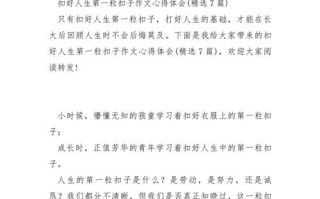 如何扣好人生第一粒扣子？