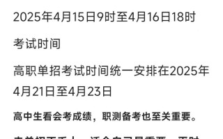 2025河南单招体检何时开始？