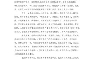 攀比心理为何不可取？