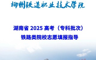 柳州铁道职院单招啥时候开始报名？