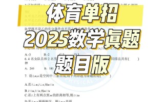 2025体育生单招试卷难度如何？