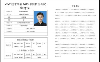 2025高职单招准考证何时打印？