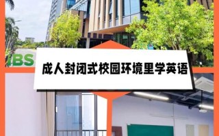 广州封闭式英语培训机构