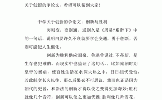 创新成就梦想的议论文