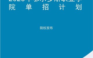 2025鄂尔多斯单招何时开始报名？