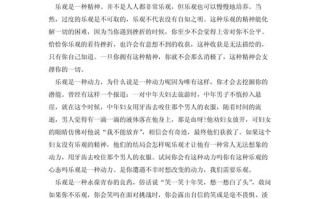 乐观心态究竟有何魔力？