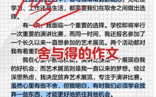 舍与得，人生该如何抉择？