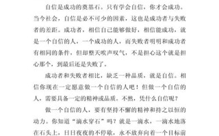 自信 议论文 800