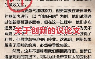 创新何以铸就议论文之魂？