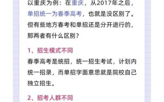 单考单招与春季高考有何区别？