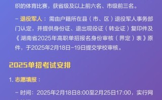 2025单招报名考试何时开始？