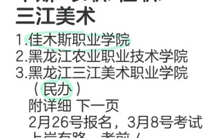 佳木斯2025单招学校有哪些？