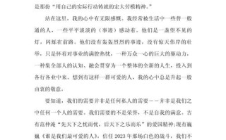 奉献的价值究竟体现在何处？