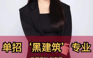 2025黑建筑单招专业有哪些？