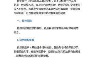六年级数学议论文，如何培养数学思维？