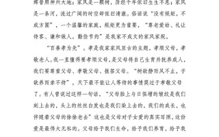 家风如何塑造人生底色？