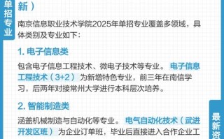 南京信息2025单招何时开始报名？