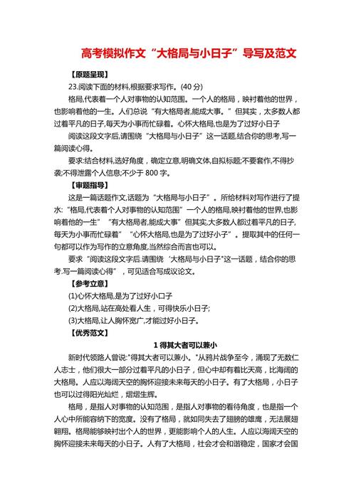 说大论小究竟该如何平衡宏大与细微？-第3张图片-厚德教育培训