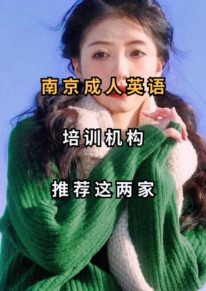 成人南京英语培训班该怎么选？-第1张图片-厚德教育培训