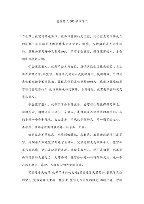 宽容是美德还是纵容？-第3张图片-厚德教育培训