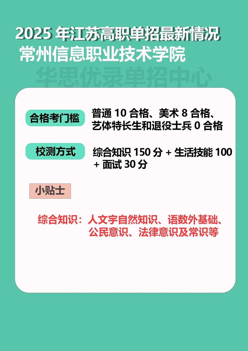 常州信息职业技术学院单招怎么考？-第2张图片-厚德教育培训