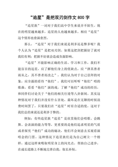 追星之度，狂热与理性如何平衡？-第1张图片-厚德教育培训