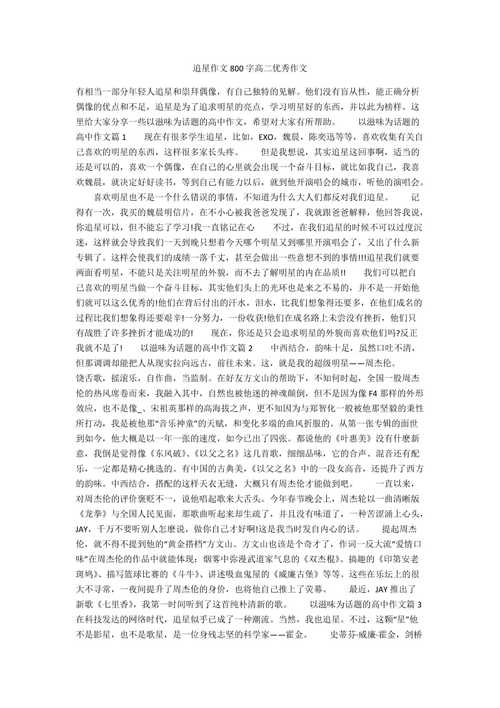 追星之度，狂热与理性如何平衡？-第3张图片-厚德教育培训