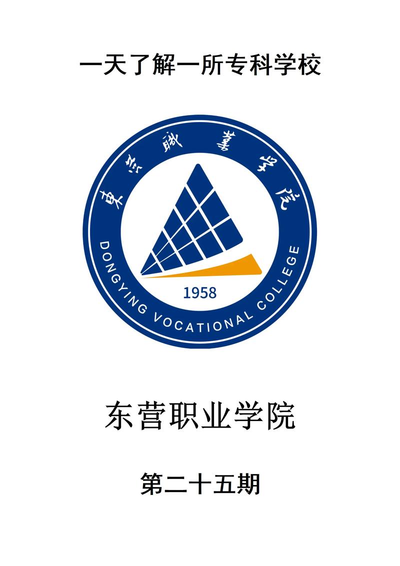 2025东营职业学院单招何时报名？考什么内容？-第1张图片-厚德教育培训