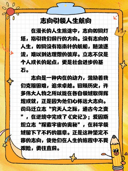 志向如何塑造人生价值？-第1张图片-厚德教育培训