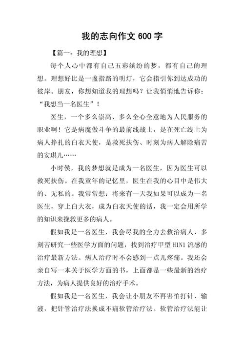 志向如何塑造人生价值？-第3张图片-厚德教育培训