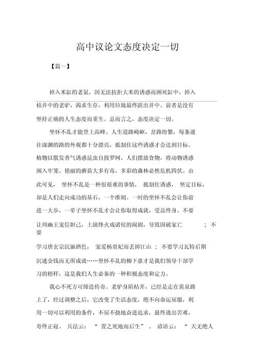 态度真能决定人生走向吗？-第1张图片-厚德教育培训