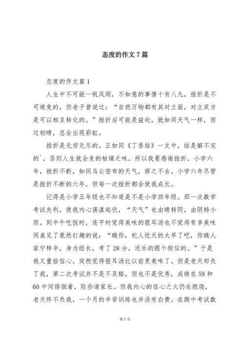 态度真能决定人生走向吗？-第2张图片-厚德教育培训