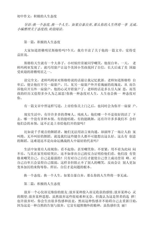 态度真能决定人生走向吗？-第3张图片-厚德教育培训