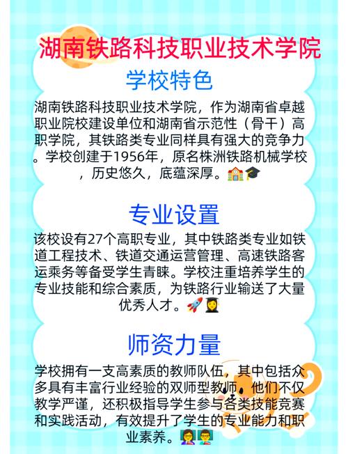 湖南高铁职业技术学院单招怎么报?-第3张图片-厚德教育培训 湖南高铁职业技术学院单招怎么报?-第3张图片-厚德教育培训