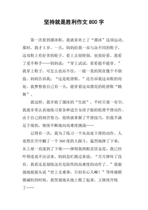 坚持为何能成为胜利的关键密码？-第2张图片-厚德教育培训