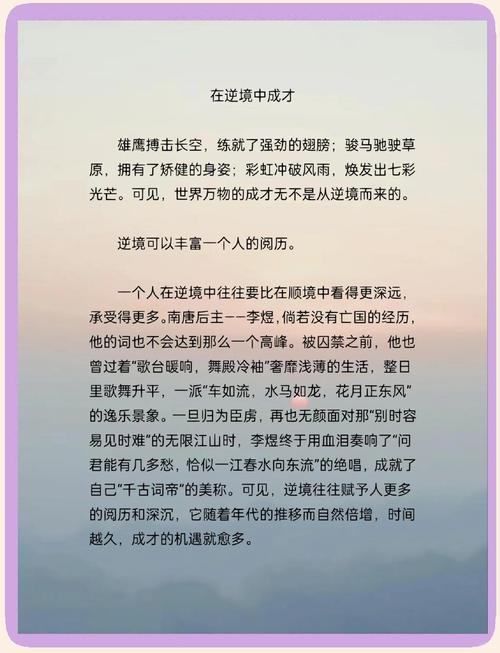 逆境如何铸就人才？-第1张图片-厚德教育培训