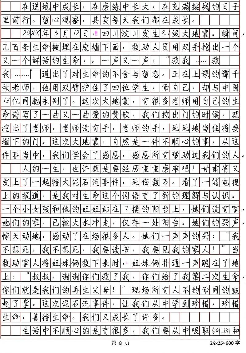 逆境如何铸就人才？-第2张图片-厚德教育培训