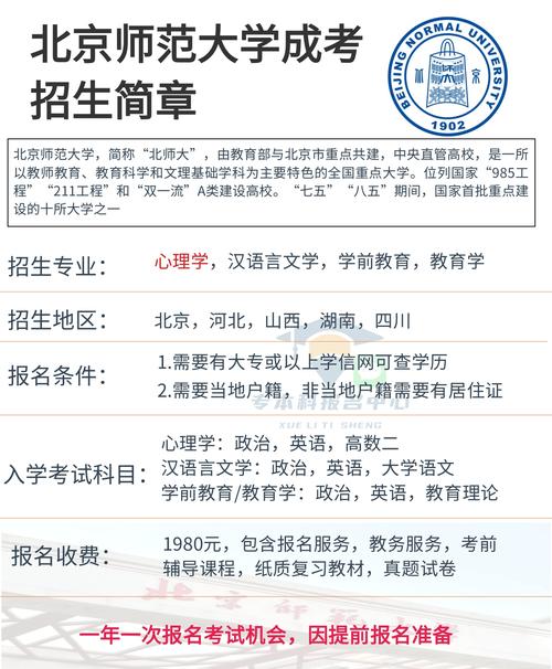 北京师范大学单招2025-第1张图片-厚德教育培训