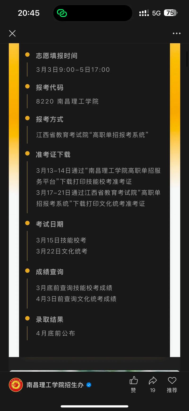 2025南昌理工学院单招怎么报？有哪些专业？-第2张图片-厚德教育培训