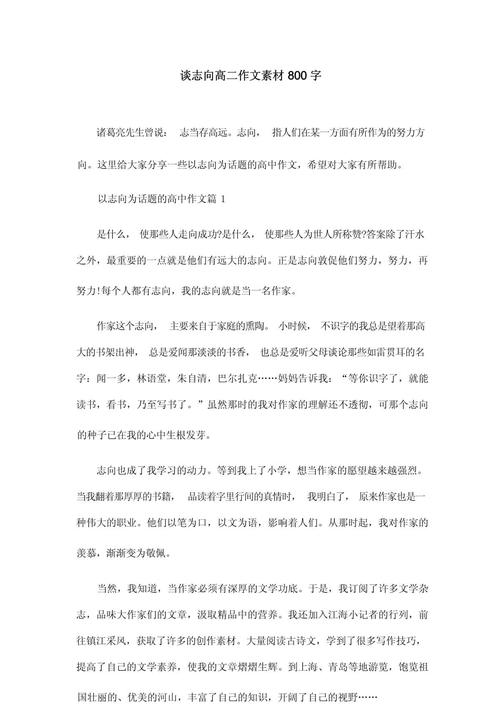 志向的作文800字议论文-第1张图片-厚德教育培训
