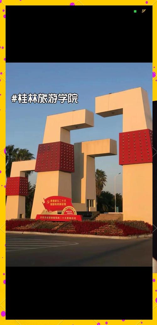 桂林旅游学院2025单招怎么报？-第2张图片-厚德教育培训